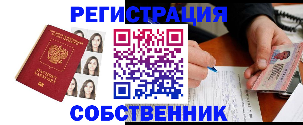 временная регистрация для всех в Медногорске